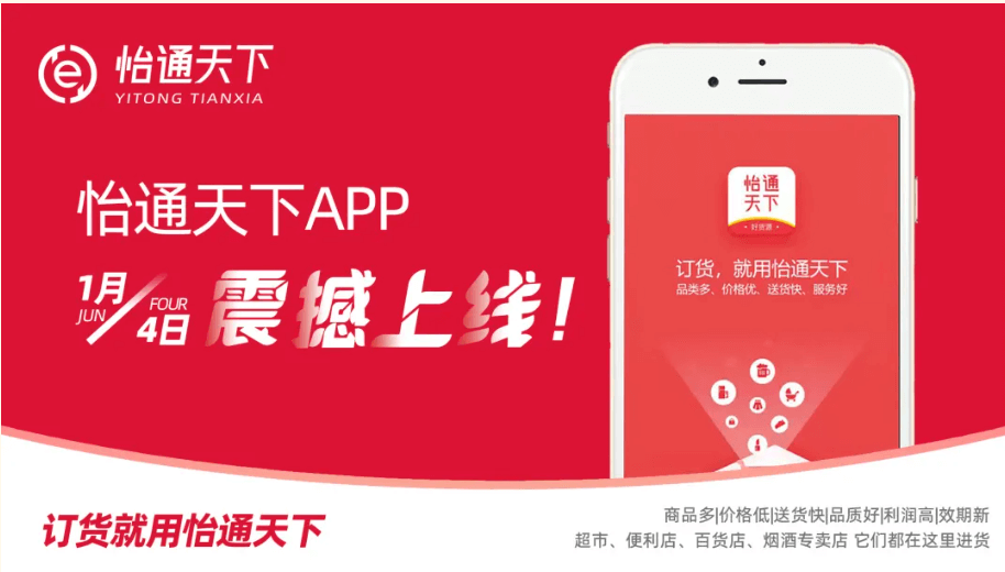 赋能数字化转型，怡通天下APP正式上线！