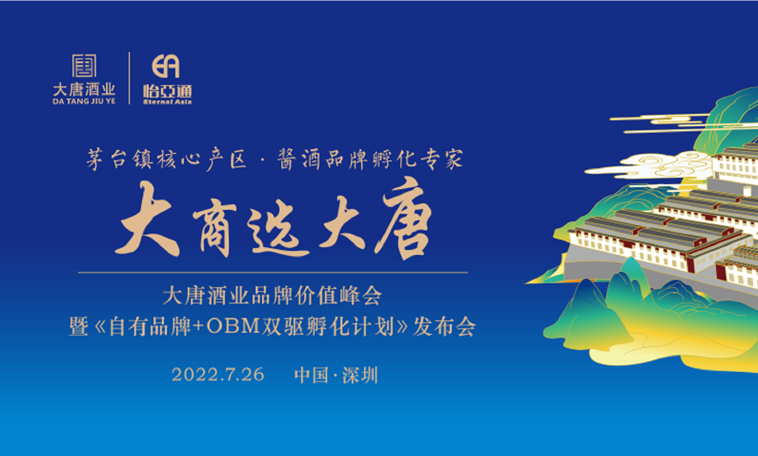 签约6.16亿元，2025营收突破30亿，大唐酒业这场发布会料好足！