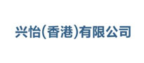 兴怡(香港)有限公司-国内领先的全方位存储解决方案供应商