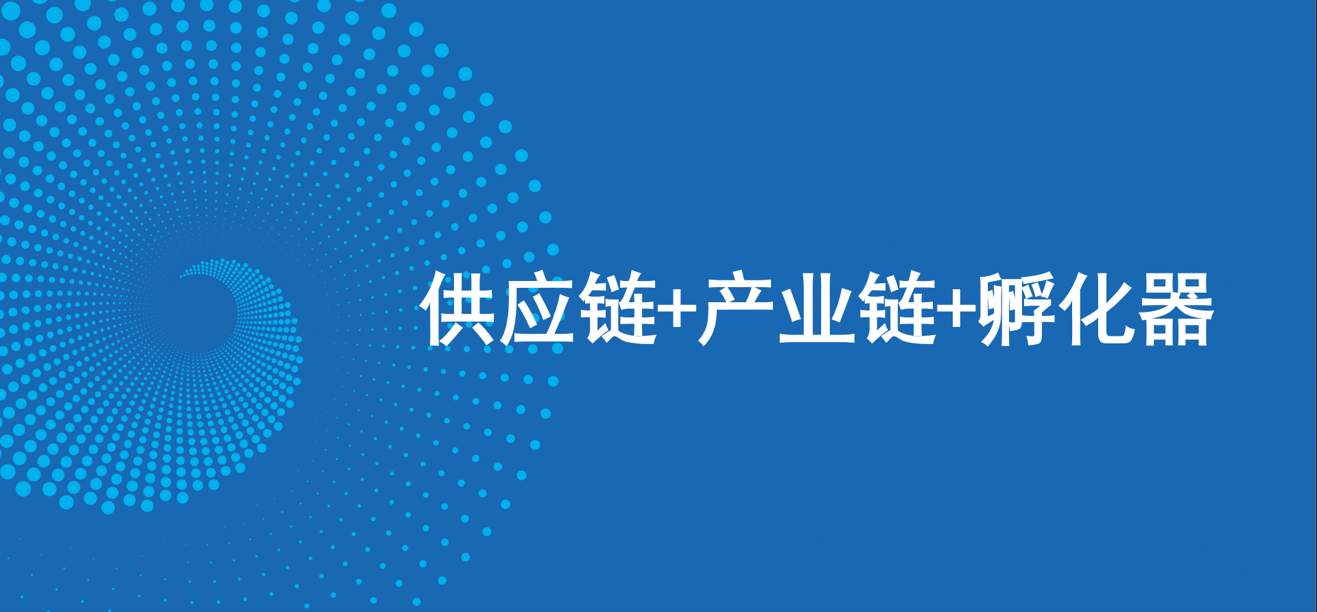 三驾马车齐头并进，凯发手机娱乐·k8新战略推动高质量发展